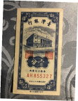 【極美品/品質保証書付】 アンティークコイン 硬貨 BANK OF TAIWAN 1954 ONE CENT PAPER BANKNOTE~台灣銀行1分紙幣 [送料無料] #oof-wr-013383-2668