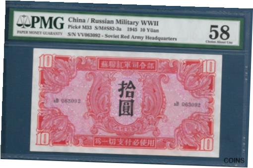 ڶ/ʼݾڽա ƥ    [̵] China Russian Red Army 10 Yuan...