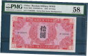 【極美品/品質保証書付】 アンティークコイン コイン 金貨 銀貨 送料無料 China Russian Red Army 10 Yuan / Dark Purple, 1945, P M33, PMG 58 AUNC