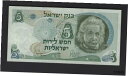 【極美品/品質保証書付】 アンティークコイン 硬貨 Israel 1968 5 Lirot (UNC) Condition Banknots P-034b [送...