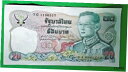 【極美品/品質保証書付】 アンティークコイン 硬貨 Thailand Banknote 20 Thai Baht 1981 - King Rama IX [送料...