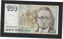 【極美品/品質保証書付】 アンティークコイン 硬貨 Israel 1995 100 New sheqalim (VVF) Condition Banknote ...