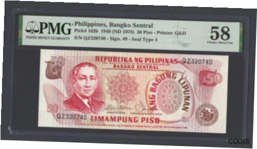 ڶ/ʼݾڽա ƥ    [̵] Philippines 50 Piso 1949 (ND 1978) P163b About Uncirculated