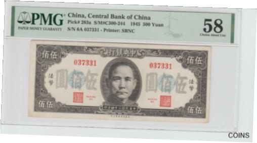 【極美品/品質保証書付】 アンティークコイン コイン 金貨 銀貨 送料無料 WORLD OLD BANK NOTES central Bank of, China 500 Yuan 1945 PMG 58