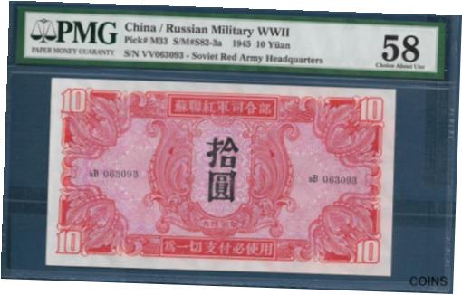 ڶ/ʼݾڽա ƥ    [̵] China Russian Red Army 10 Yuan...