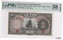 【極美品/品質保証書付】 アンティークコイン 硬貨 1935 China 5 Yuan P-154a PMG 58 Choice About UNC [送料無料...