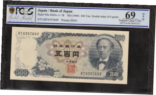 ڶ/ʼݾڽա ƥ    [̵] Japan 500 yen 1969 PCGS 69 Superb Gem UNC