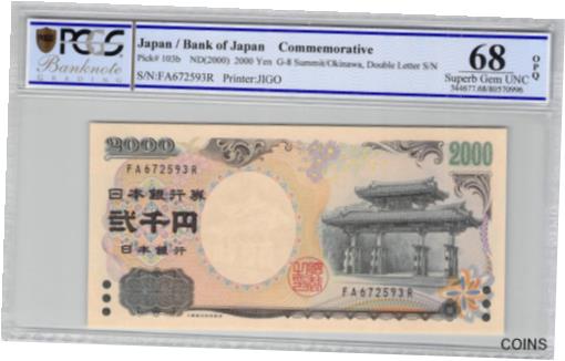 【極美品/品質保証書付】 アンティークコイン コイン 金貨 銀貨 [送料無料] Japan 2000 Yen (2000) P-103b G8 Summit / Shureimon Gate PCGS 68