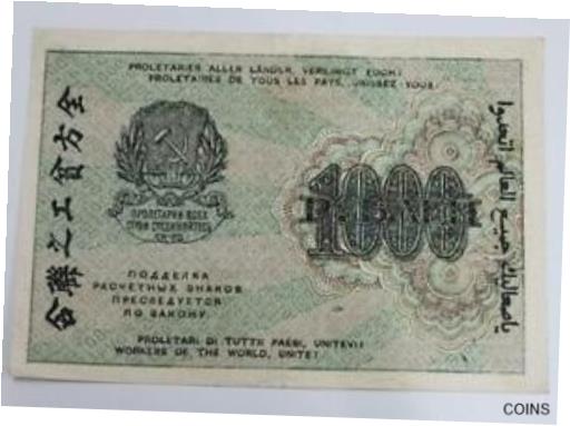 ڶ/ʼݾڽա ƥ Ų 1000 Rubels 1919 (1920) Russia **Error** Banknote Vf [̵] #oof-wr-013394-1142
