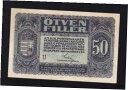  アンティークコイン 硬貨 HUNGARY ---- 50 FILLER 1920 ----- VF -----  #oof-wr-013394-1416