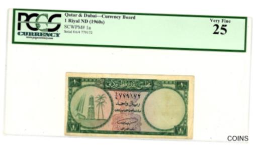 【極美品/品質保証書付】 アンティークコイン コイン 金貨 銀貨 [送料無料] Qatar and Dubai ... P-1a ... 1 Riyal ... ND(1960'S) ... *VF* ... PCGS 25 (VF).