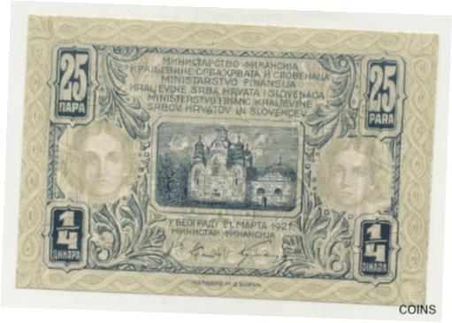 ڶ/ʼݾڽա ƥ    [̵] Yugoslavia 25 Para = 1/4 Dinara 21-3-1921 Pick 13 UNC Uncirculated Banknote