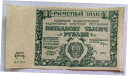 RUSSIA 50000 g RUBLES BANKNOTE (B3-249) 1921 P-116a AU+※関税は当ショップ負担（お客様負担無し）※全国送料無料・海外輸送無料※商品の状態は画像をご確認下さい（極美品・目立った汚れ無し）※...