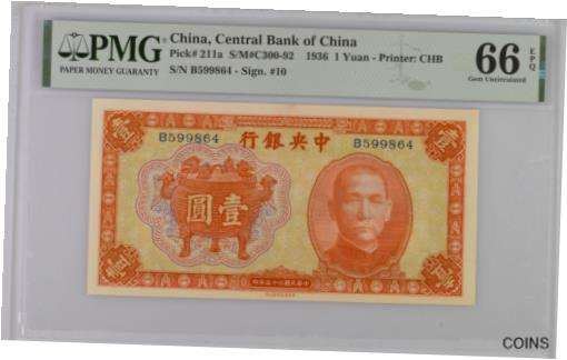 ڶ/ʼݾڽա ƥ    [̵] China,Central Bank of China,P211a,1936,1 Yuan,PMG 66EPQ