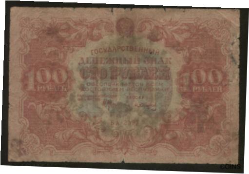 ڶ/ʼݾڽա ƥ Ų Russia 100 Rubles 1922 Pick 133 VG [̵] #oof-wr-013415-282