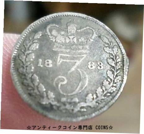 【極美品/品質保証書付】 アンティークコイン コイン 金貨 銀貨 [送料無料 輸入品] (usdm-2317-33) 1883年イギリス銀貨、3ペンス、ビクトリア女王 1883 Great Britain Silver Coin, 3 Pence,