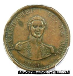 【極美品/品質保証書付】 アンティークコイン コイン 金貨 銀貨 [送料無料] 1847 Hawaii Kamehameha Cent 1C - PCGS XF Details (EF) - Rare Certified Coin!