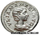 ジュリア・ママエア シルバー 古代ローマ コイン レア ジュノの妻とジュピターの妹 i46602Julia Mamaea Silver Ancient Roman Coin Rare Juno wife & sister of Jupiter i46602