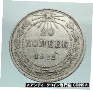  アンティークコイン コイン 金貨 銀貨  1922 RUSSIA Antique Silver 20 Kopeks RUSSIAN Coin EAGLE i80116