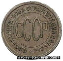  アンティークコイン コイン 金貨 銀貨  1925 USSR Soviet Union Socialist USSR Russian Communist 1/2 KOPEK Coin i56482