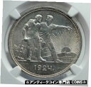  アンティークコイン コイン 金貨 銀貨  1924 RUSSIA USSR Communist Russian SILVER 1 Rouble Coin WORKER NGC MS 63 i81243