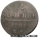 yɔi/iۏ؏tz AeB[NRC RC   [] 1799 Russian Czar Emperor PAUL I Catherine the Great Son 2 Kopeks Coin i56416