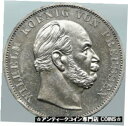 【極美品/品質保証書付】 アンティークコイン コイン 金貨 銀貨 送料無料 1871 GERMANY GERMAN STATES PRUSSIA WILHELM I Defeated France Silver Coin i88423