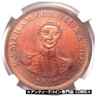 【極美品/品質保証書付】 アンティークコイン コイン 金貨 銀貨 [送料無料] 1847 Hawaii Kamehameha Cent 1C - NGC Uncirculated Detail - Rare MS BU UNC Coin!