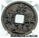 1101AD 中国北宋時代アンティーク HUI ZONG 現金コイン中国 NGC i862941101AD CHINESE Northern Song Dynasty Antique HUI ZONG Cash Coin CHINA NGC i86294(3)
