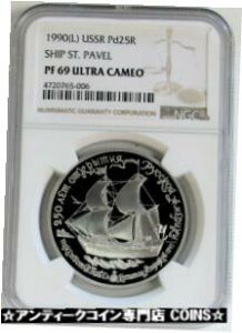 1990 (L) パラジウム ロシア 25 ルーブル 1 オンス シップ セント パベル NGC プルーフ 69 ウルトラ カム1990 (L) PALLADIUM RUSSIA 25 ROUBLES 1oz SHIP SAINT PAVEL NGC PROOF 69 ULTRA CAM