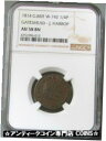 1814 GREAT BRITAIN 1/4 P FARTHING GATESHEAD - J. HARROP CONDER TOKEN NGC AU 58※関税は当ショップ負担（お客様負担無し）※全国送料無料・海外輸送無料※商品の状態は画像をご確認下さい（極美品・目立った汚れ無し）※輸入品の為英語表記となります※その他ご不明点はお気軽にお問合せ下さい！Certification: NGCCirculated/Uncirculated: CirculatedYear: 1814Certification Number: 4751096-012Grade: AU 58[ご購入前に必ずお読み下さい]親切丁寧に、商品到着までサポート対応させていただきます。■パソコンの画像・画質により色や素材感が、実際の商品と多少異なる場合がございますので予めご了承くださいませ。■お客様のご都合（程度の解釈相違を含む）による商品のご購入後のキャンセル返品は、原則としてお受け致しておりません。未払いのまま2日以上連絡が取れない場合はキャンセルさせて頂きます。その場合、事務局側が自動的に「非常に悪い」の評価を付けてしまいますのでご注意ください。※お支払い頂いた場合は連絡は不要です。※他ショップでも販売しておりますので、稀に在庫がない場合がございます。■不具合での返品は箱などすべてが到着時の状態になるものに限らせていただきます。※当店では不良品はすべて現物確認と不具合の確認を行い対応をさせて頂いております。■お客様のご都合によるご注文確定後の商品のキャンセルにつきましては承っておりません。また、ご入金確認後、またはご決済完了確認後のキャンセルにつきましては、ご注文総額の30％のキャンセル料をご請求させていただきます。■領収書二重発行やトラブル防止のため、領収書発行は行っておりません。事務局側が発行している「支払い明細」が正式な支払い証明となります。支払い明細画面を印刷したものが領収書の代わりになることを各税務署に確認済みです。■年末年始・連休の発送は、業者も休みになる関係でいつもより遅れます。■輸送時の破損の場合は配送業者への報告を行って下さい。報告なしでの対応はできません。■日祝日は定休日とさせていただいております。連絡・発送が出来ませんのであらかじめご了承お願いいたします。■内容は必ずお読みになってからお買い求め下さいますようお願い致します。※在庫状況は常に更新をしておりますが、当社は複数店舗で在庫を共有しているため、ご注文を頂きましても稀に欠品している場合がございます。その際は誠に申し訳ございませんが、その旨をメールまたはお電話にてご連絡させていただきます。ご理解いただけますようお願い申し上げます。親切・丁寧にお取引させていただきますのでよろしくお願いします。 品質保証について 当店の商品の、品質保証についてご紹介いたします。 ▽品質保証書 お買い上げいただく全ての商品に「WORLD RESOURCE品質保証書」をおつけいたします。 これは、WORLD RESOURCEが販売した商品であることを保証するものです。大切に保管してください。 ▽標準保証に関して 当店でご購入頂きました商品は7日以内の標準保証サービスが付属致します。 ※ご購入日につきましては、製品の品質保証書に記載の日付にて確認させていただきます。 ※保証は通常利用時のみの対応となります。 ※ご購入日の確認を致しかねる場合は有償となります。品質保証書は大切に保管して下さい。POINT01　品揃え一番店を目指して 「期待に答えるお店づくりと、時代に合わせたサービスをご提供致します。」 POINT02　多種多様な商品レパートリー 「幅広く、世界の商品をご用意しております。」 POINT03　きっと見つかる！新しい発見 「テレビや雑誌で紹介されたアイテムもいちはやく。」 モットー：丁寧な接客対応 その道数十年のスタッフだからこそできる、“豊富な知識”に基づく商品のご提案。 お探しの商品はお気軽にスタッフにお尋ねください。 「以前は、商品ページあったけど、、、見つからない。」 「初めてアンティークコインの購入をしますが大丈夫ですか？」 「この年代の商品を探していますが、おすすめはありますか？」 「友人にアンティークコインを送りたいけど、おすすめありますか？」 等など、困ったときの質問にも、しっかり対応・お調べ致します。 取寄せ、取り置き等もできますので、商品一覧で見つからなかった商品でも、 スタッフまでお気軽にご相談下さい。 【お問い合わせはお気軽にどうぞ】 suport@world-resource.net