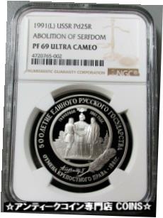 1991 パラジウム ロシア ソ連 農奴制廃止の証明 25 ルーブル NGC PF 69 UC1991 PALLADIUM RUSSIA USSR PROOF ABOLITION OF SERFDOM 25 ROUBLES NGC PF 69 UC