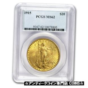 【極美品/品質保証書付】 アンティークコイン 金貨 1915 $20 Saint-Gaudens Gold Double Eagle MS-62 PCGS [送料無料] #got-wr-3630-1337