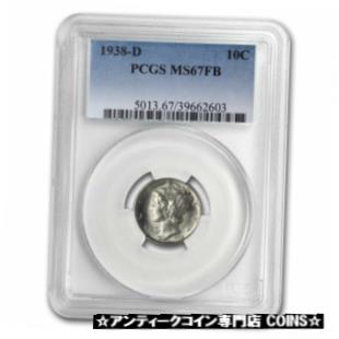 【極美品/品質保証書付】 アンティークコイン コイン 金貨 銀貨 [送料無料] 1938-D Mercury Dime MS-67 PCGS (FB) - SKU#226573