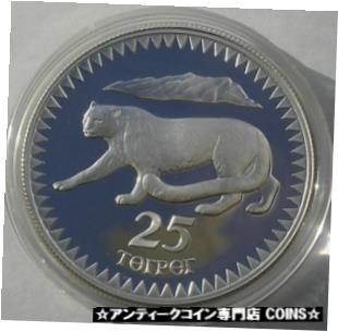 【極美品/品質保証書付】 アンティークコイン コイン 金貨 銀貨 [送料無料] 1987 Mongolia Large Silver Proof 25 Togrog-Snow Leopard