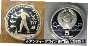 【極美品/品質保証書付】 アンティークコイン コイン 金貨 銀貨 送料無料 1980 Russia/USSR Silver 1/2OZ Proof 5 Roubles Moscow Olympic Gorodki(StickThrow