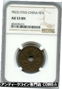 ڶ/ʼݾڽա ƥ    [̵] China 1933 Coin Fen NGC Certified AU53 BN Chinese Yr22 Money - JC474