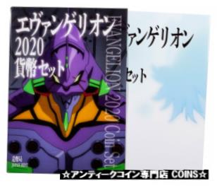 楽天市場】エヴァンゲリオン 貨幣 セットの通販 楽天市場】エヴァンゲリオン 貨幣 セットの通販