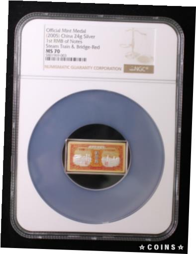 ڶ/ʼݾڽա ƥ    [̵] NGC MS70 2005 China 24g Silver Medal - 1st RMB Notes - 50 Y - Train &Red Bridge