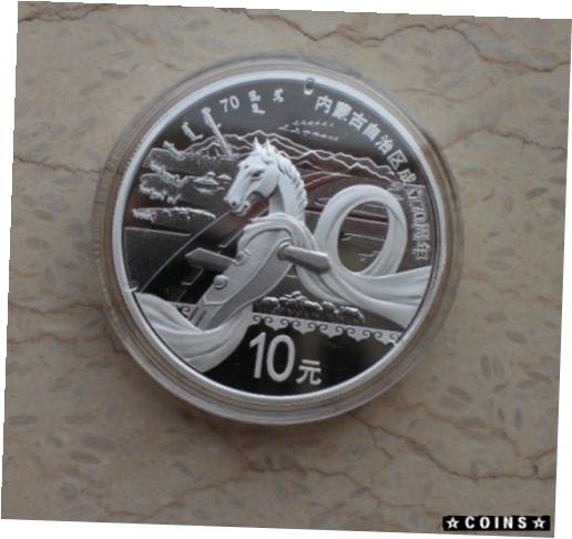  アンティークコイン コイン 金貨 銀貨  China 2017 30g Silver Coin - Founding of Inner Mongolia Autonomous Region