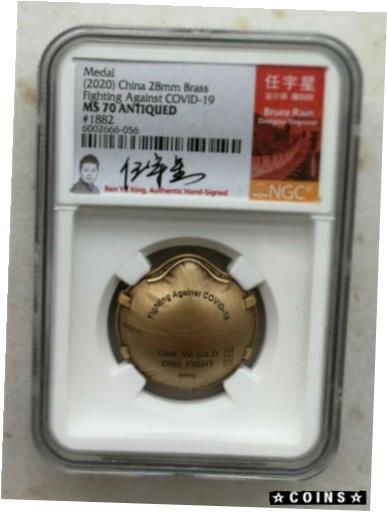 ڶ/ʼݾڽա ƥ    [̵] NGC MS70 2020 China Antiqued 28mm Brass Medal - Fight Virus (Designer Signed)