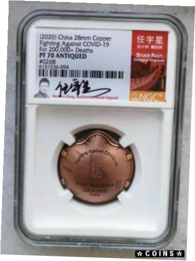 ڶ/ʼݾڽա ƥ    [̵] NGC PF70 2020 China Antiqued 28mm Copper Medal - Fight Virus (Statue of Liberty)