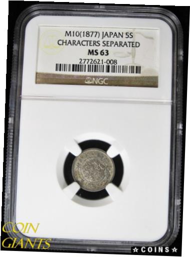 ڶ/ʼݾڽա ƥ    [̵] M10 (1877) Japan 5S NGC MS63 Characters Seperated Choice BU Silver Coin Five Sen