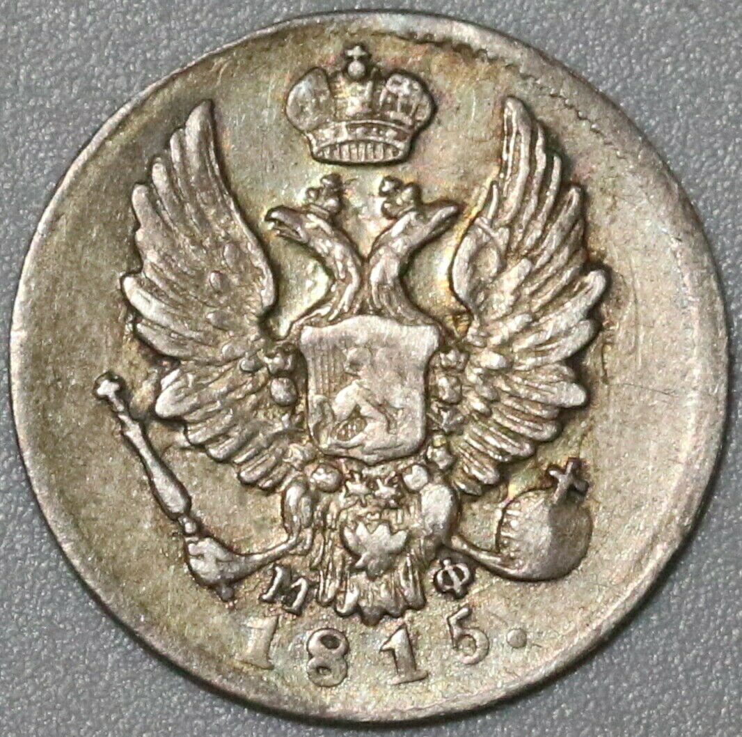  アンティークコイン コイン 金貨 銀貨  1815 Russia Silver 5 Kopeks XF Czar Alexander I St. Petersburg Coin (20042404C)