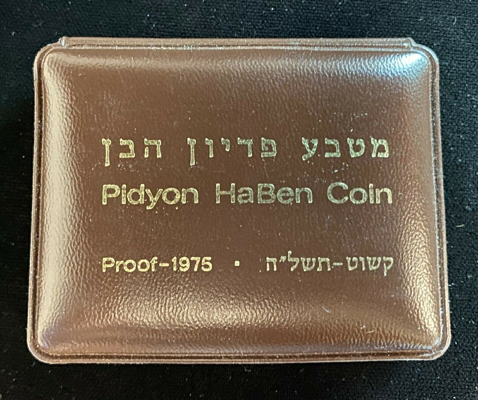  アンティークコイン コイン 金貨 銀貨  1975 Bank of Israel Silver Proof 25 Lirot Pidyon HaBen Jerusalem in OGP wallet