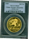 1989 ゴールド チャイニーズ パンダ 1 オンスPCGS MS69 CHINA 100Y 100元のプルーフコインのような! #gct-wr-4364-1457 1989 GOLD Chinese PANDA 1 Oz. PCGS MS69 CHINA 100Y 100-Yn Yuan Proof Like Coin ! #gct-wr-4364-1457