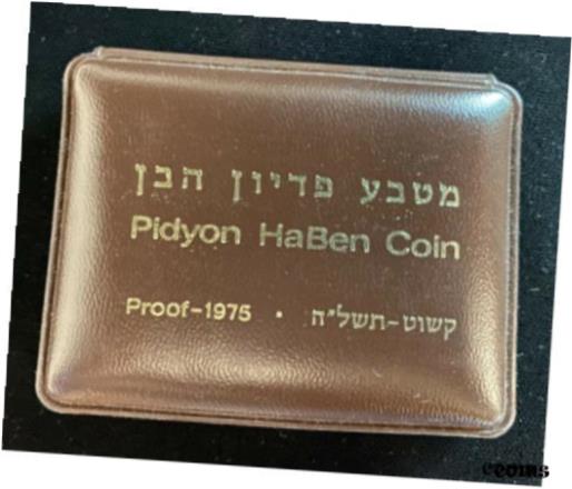 アンティークコイン コイン 金貨 銀貨  1975 Bank of Israel Silver Proof 25 Lirot Pidyon HaBen Jerusalem in OGP wallet