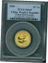 2000 ゴールド パンダ 1/4オンス PCGS MS69 25-Y MS-69 中国 25Y 非常にスケール !- show original title #oot-wr-5595-1155 2000 Gold Panda 1/4oz PCGS MS69 25-Y MS-69 China 25Y Very Scale! - show original title #oot-wr-5595-1155