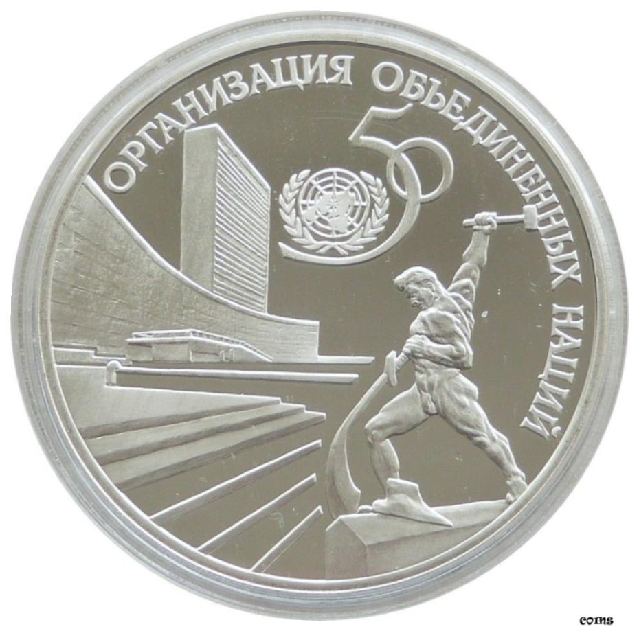  アンティークコイン コイン 金貨 銀貨  1995 Russia United Nations 50th Anniversary 3 Three Rouble Silver Proof Coin