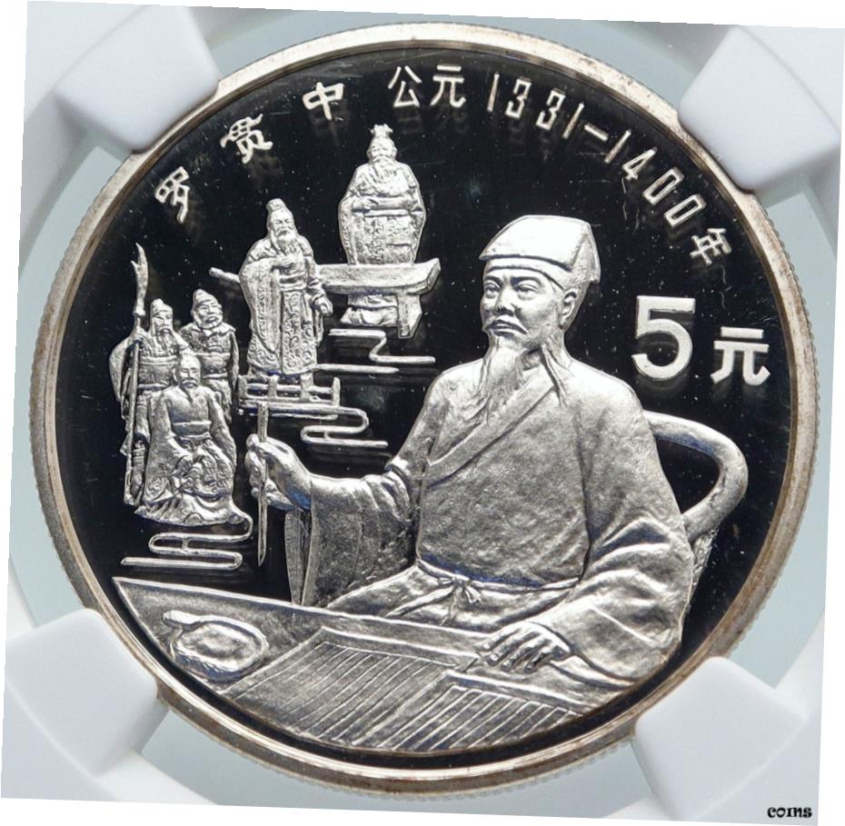  アンティークコイン コイン 金貨 銀貨  1990 CHINA Historian LUO GUANZHONG Teachers プルーフ シルバー 5 元 コイン NGC i87126- show original title